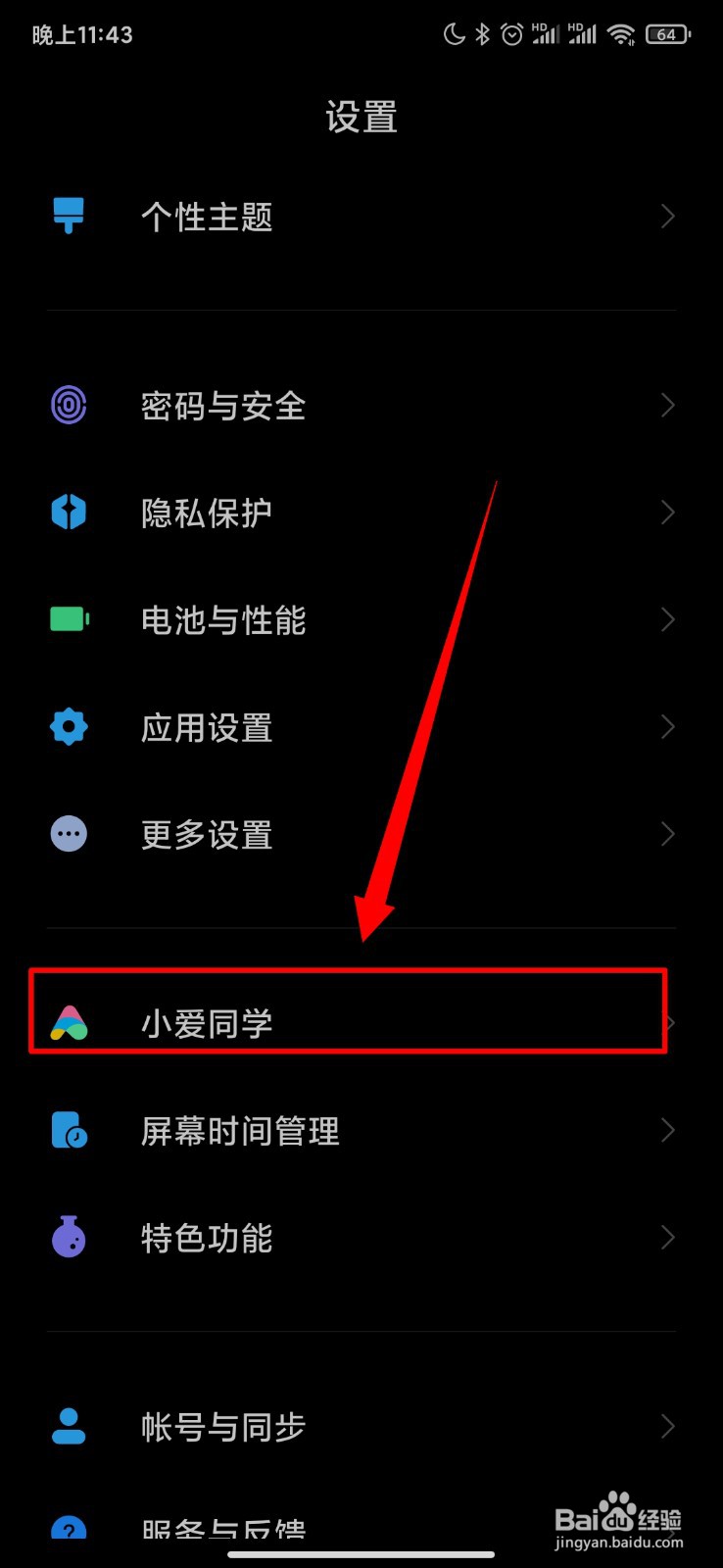 小米手机怎么设置AI按键横屏防误触模式