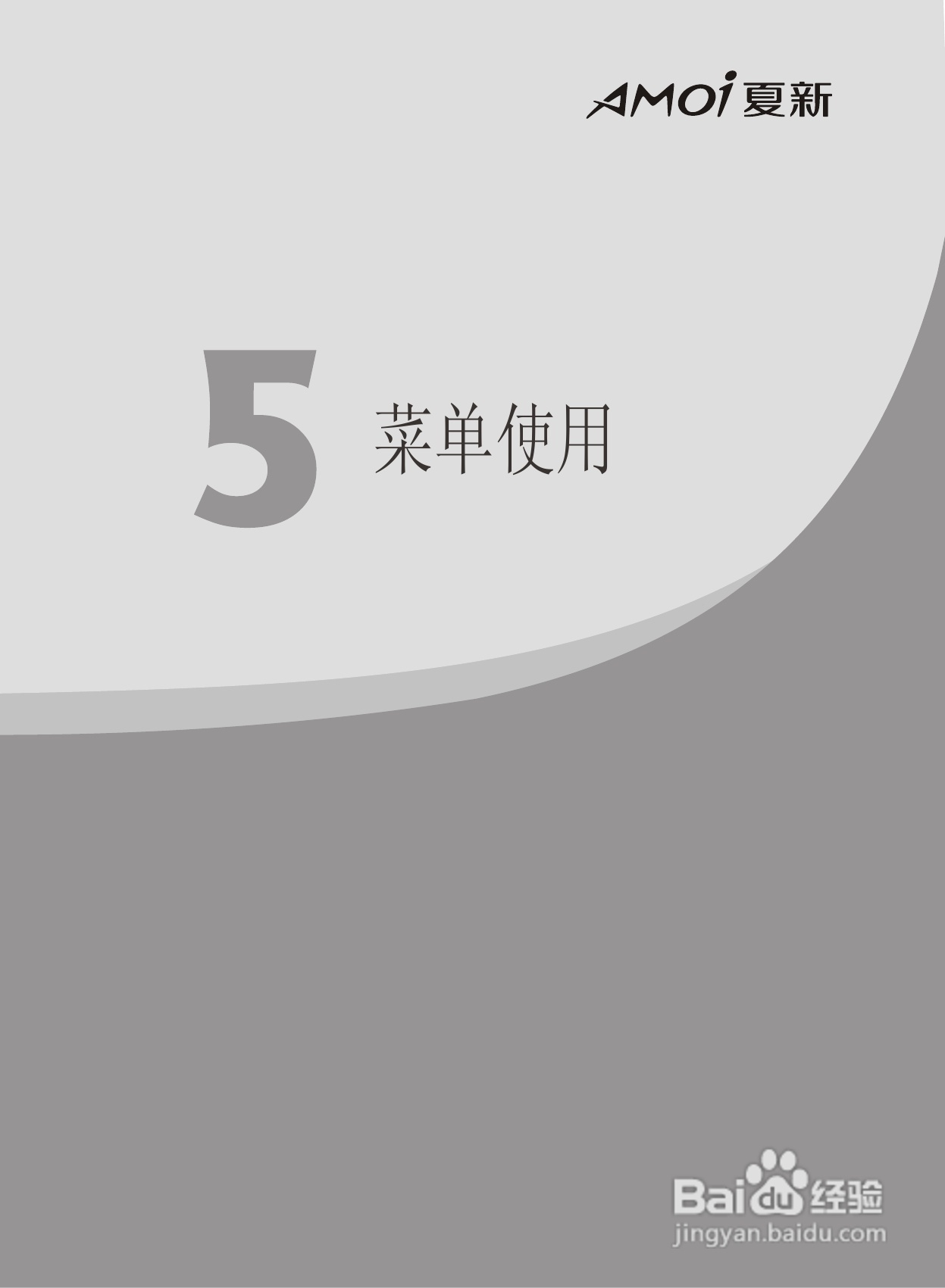 夏新M8手机使用说明书:[4]