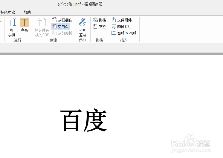 WPS的word文件如何转换成PDF