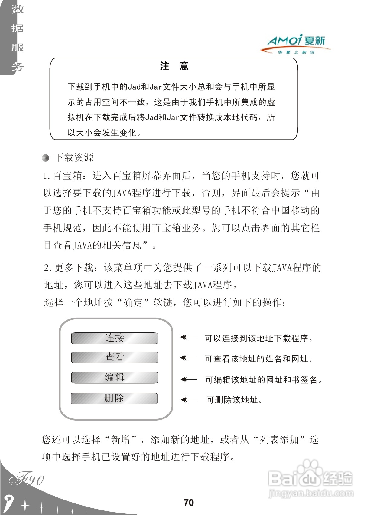 夏新F90手机使用说明书:[8]
