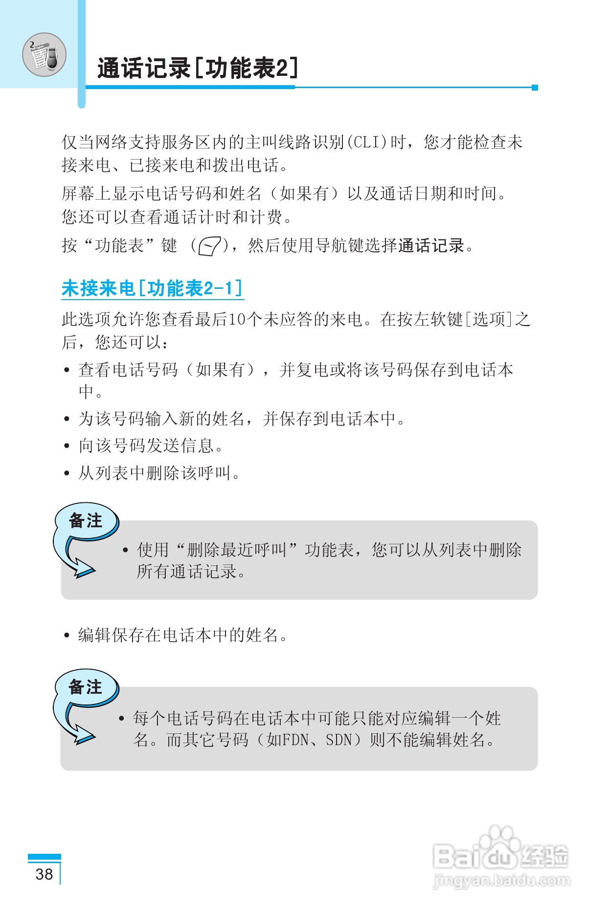LG G850手机使用说明书:[4]
