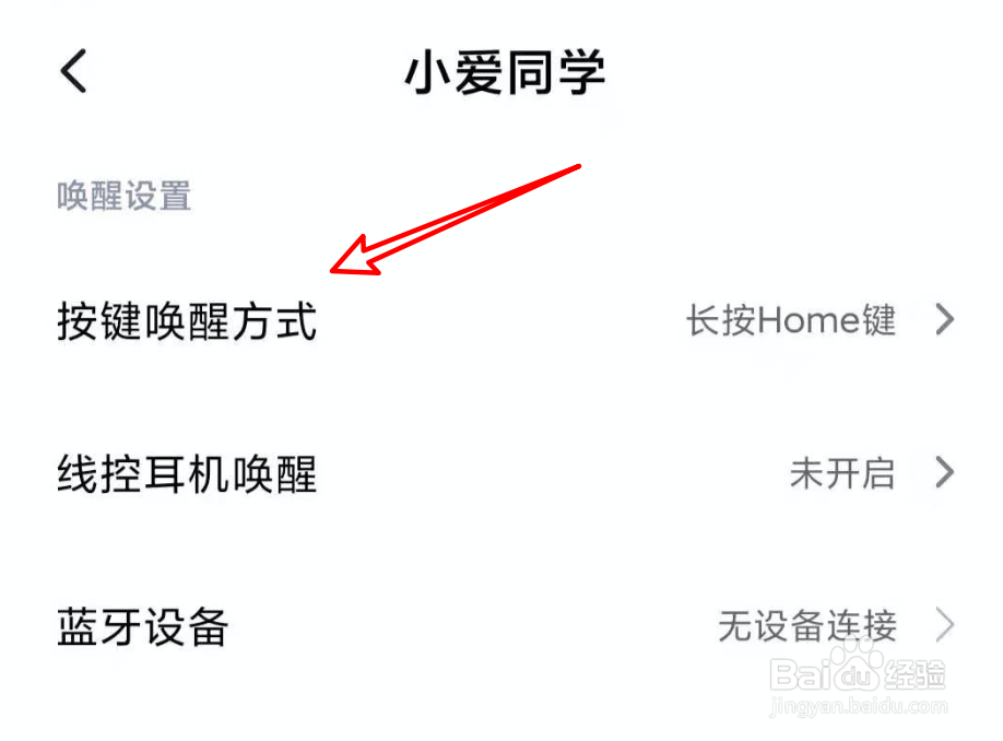 MIUI11,小米手机怎样更改小爱同学的唤醒方式?