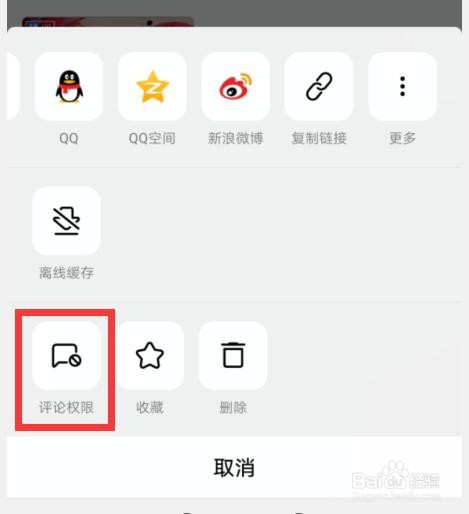 如何设置所有人可以评论我的西瓜视频