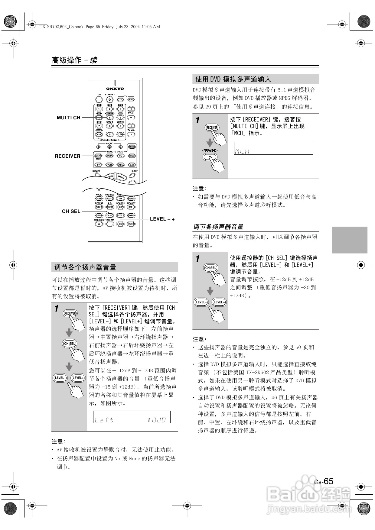 安桥AV接收机TX-SR702型使用说明书:[4]