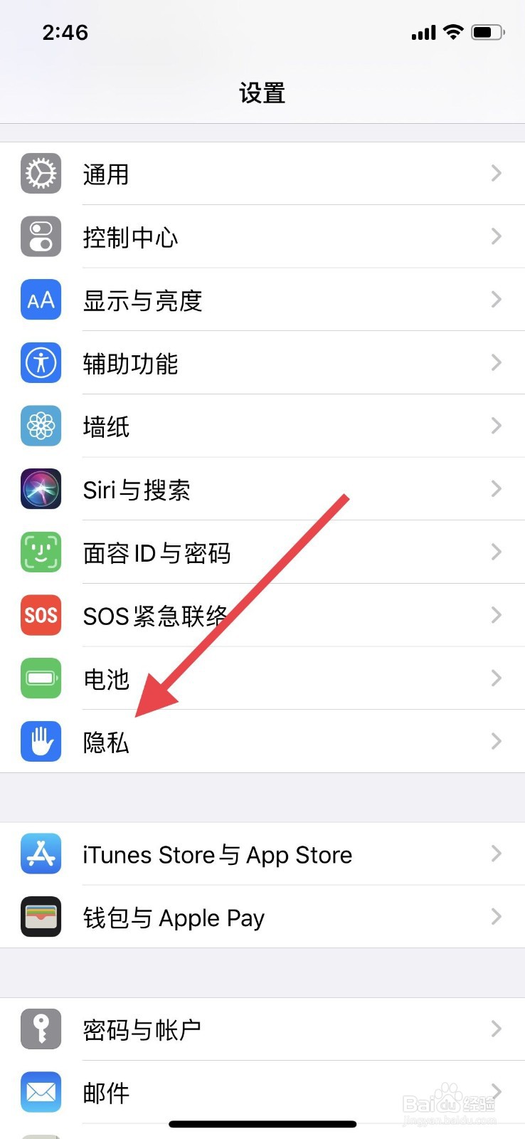 苹果手机如何关闭或开启位置共享