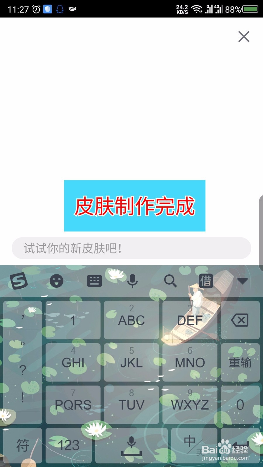 手机搜狗输入法怎么自定义皮肤背景图片