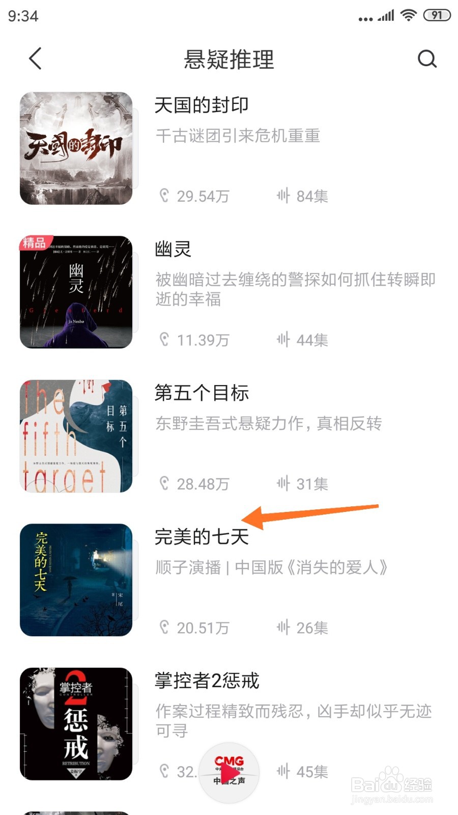 云听中怎么查看完美的七天