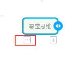 幂宝思维加入图片的操作