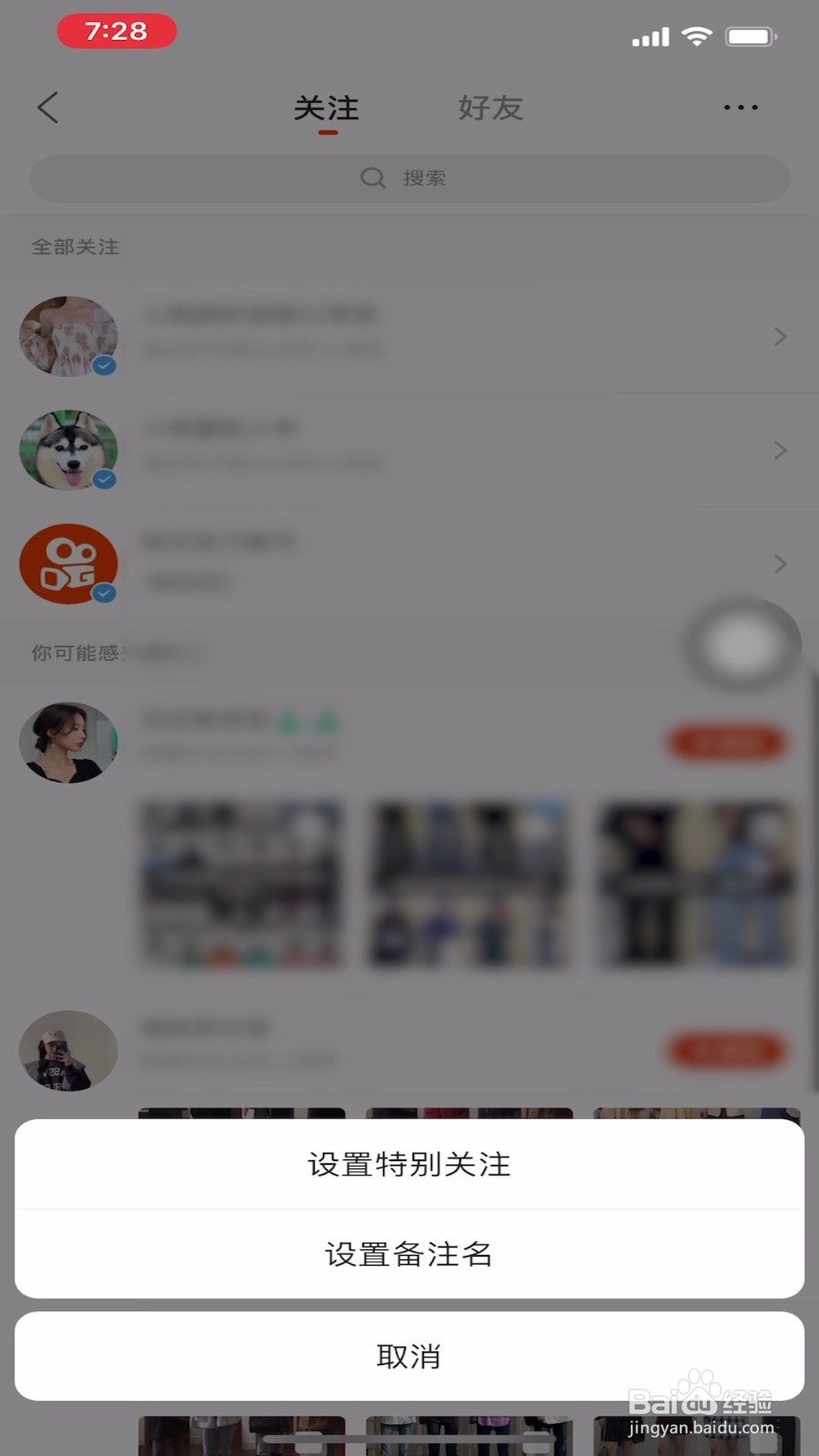 快手怎样给关注的人设置备注名？