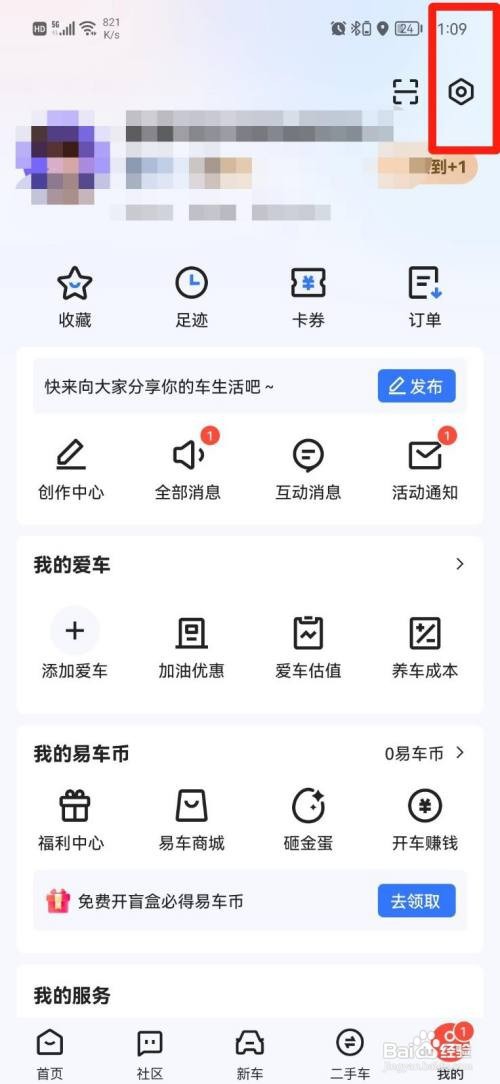 易车App怎样关闭刷新音效