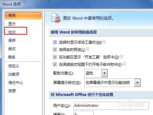 word怎么关闭拼写错误红色波浪线标记