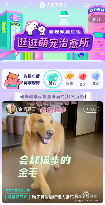 淘宝逛逛在哪里进入萌宠治愈所活动