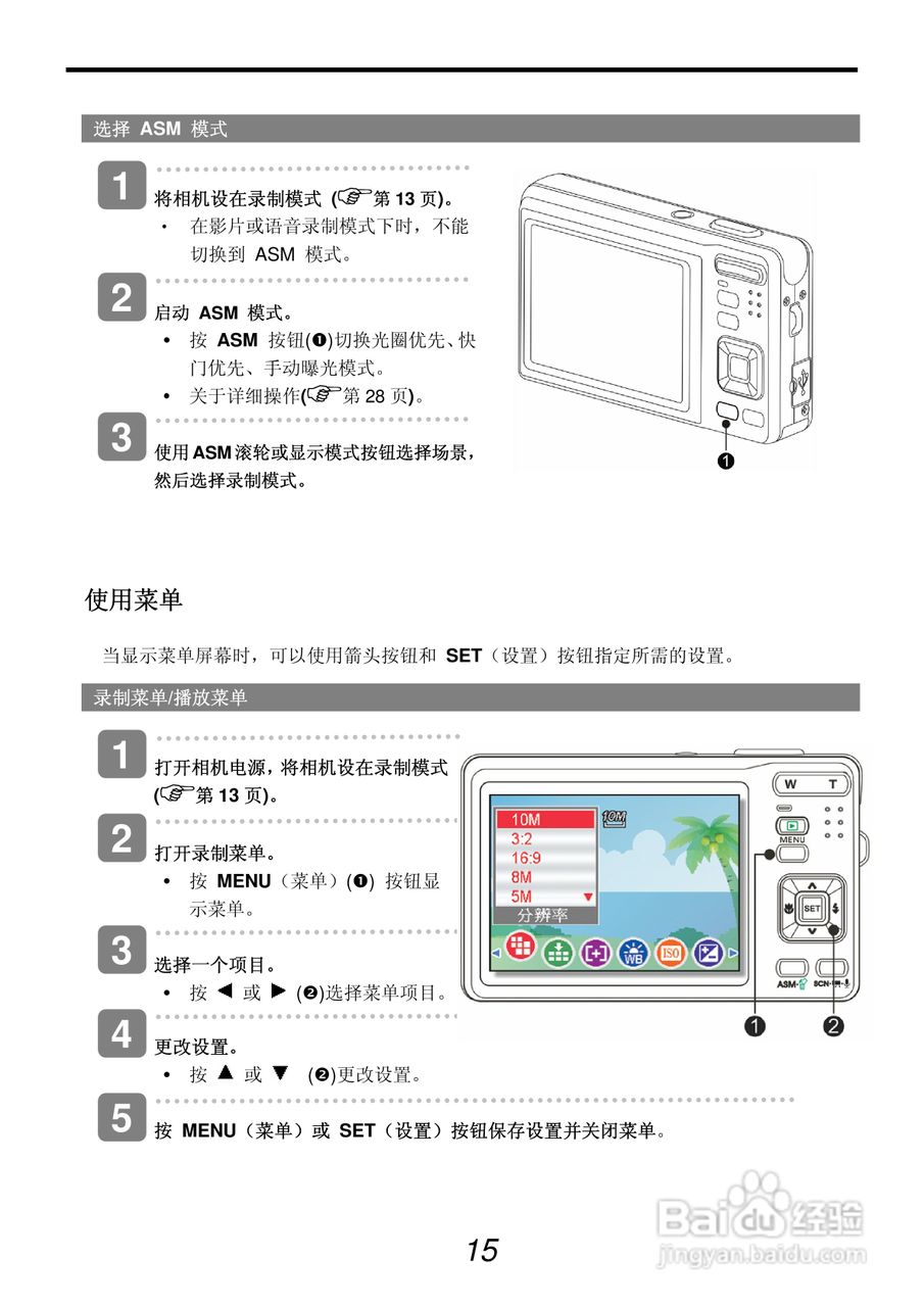 明基L1020数码相机使用说明书:[3]