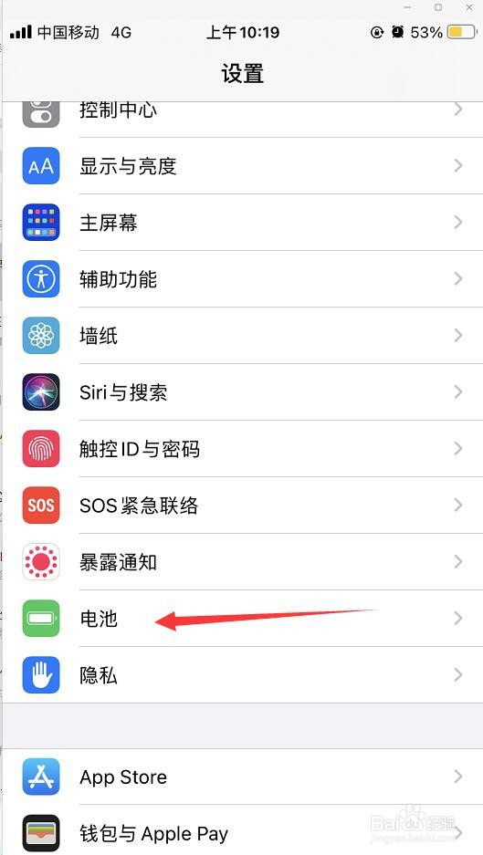 苹果手机如何开启低电量模式