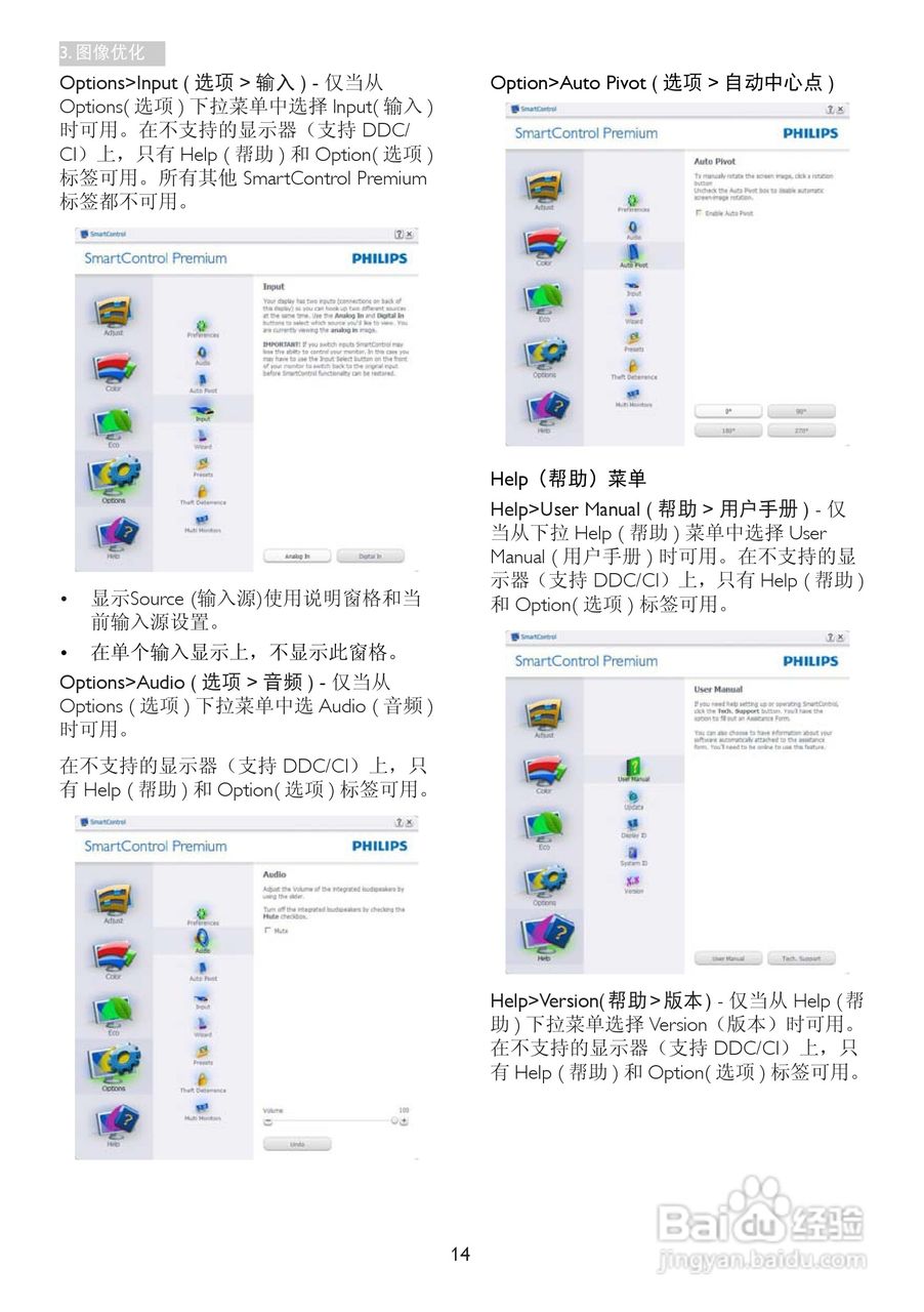 飞利浦238C4QHSN/93显示器使用说明书:[2]
