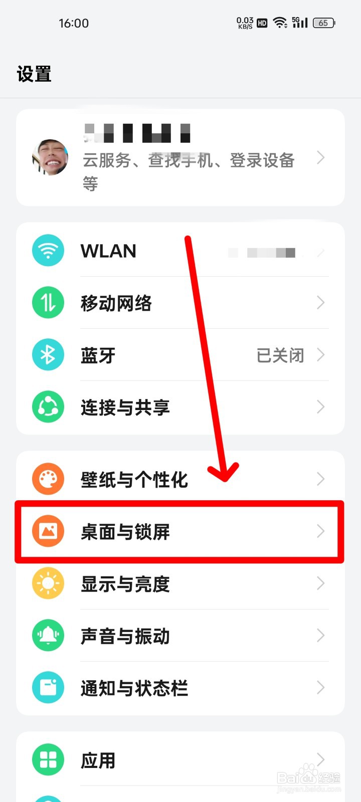 realme手机怎么在锁屏显示农历？