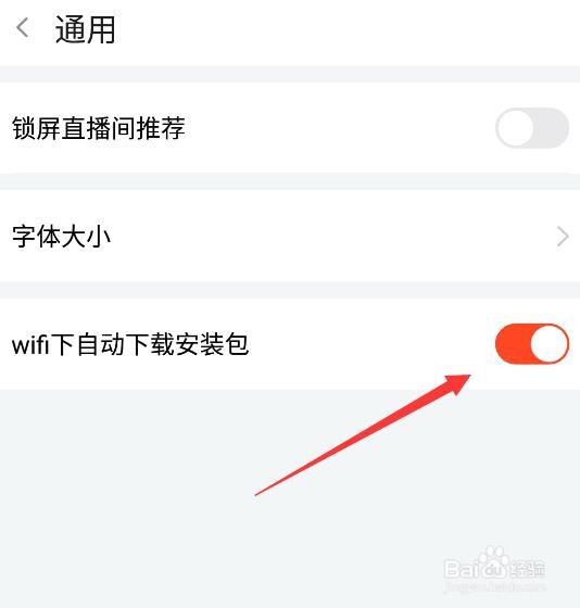 斗鱼怎么WiFi下自动下载安装包