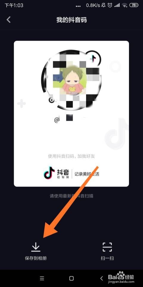 自己的抖音码在哪里找?