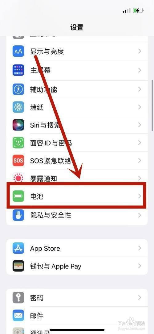 iPhone12如何设置电池百分比