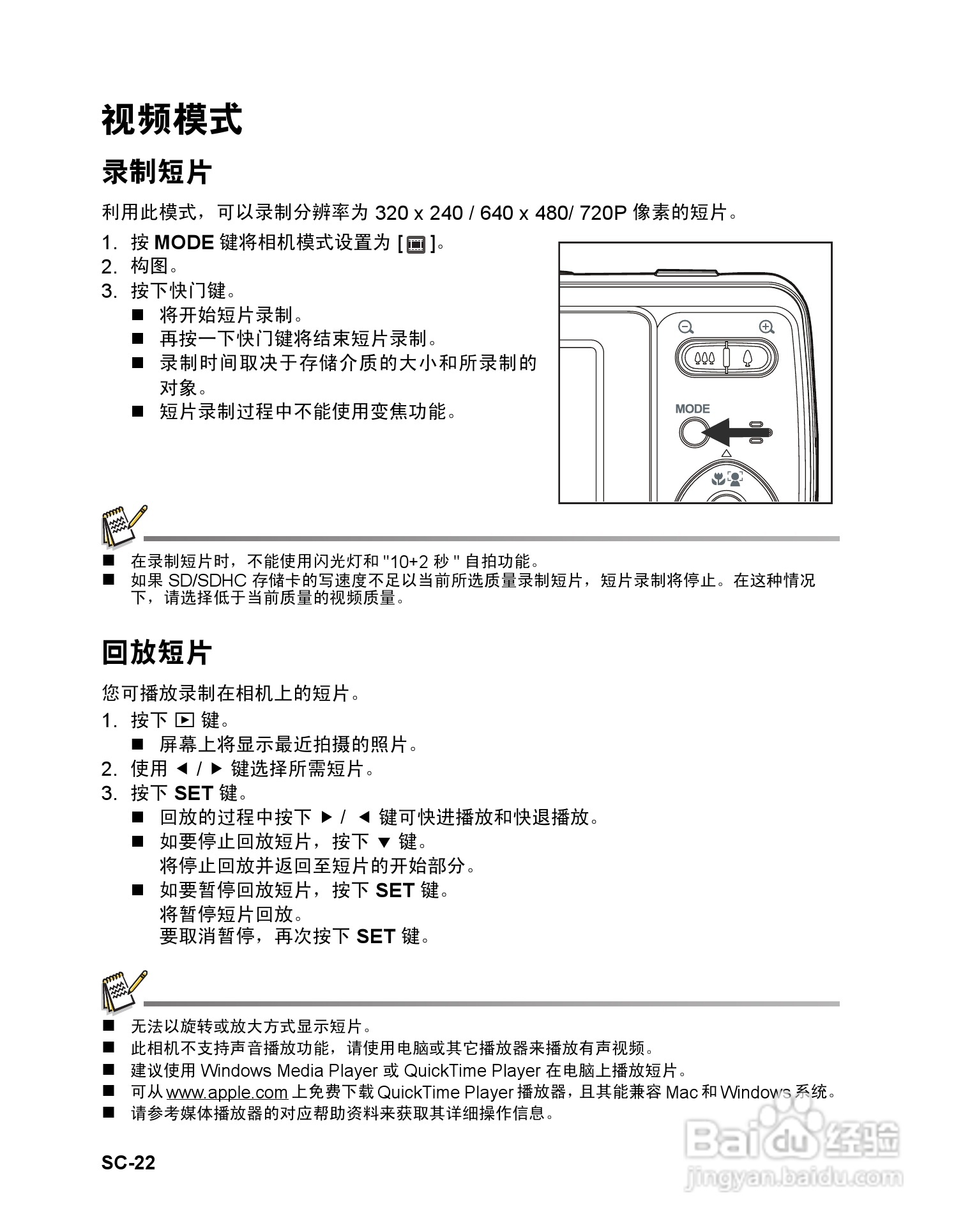 明基DC 1420数码相机使用说明书:[3]