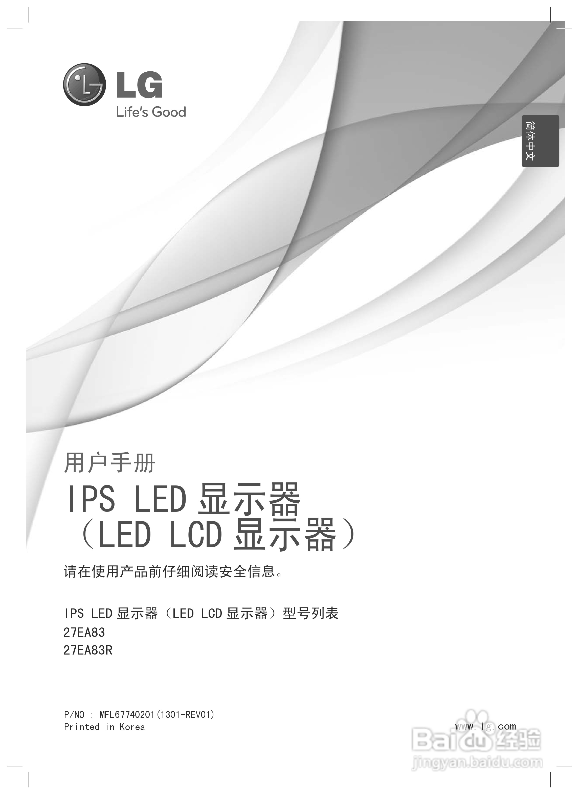 LG 27EA83R液晶显示器说明书:[1]