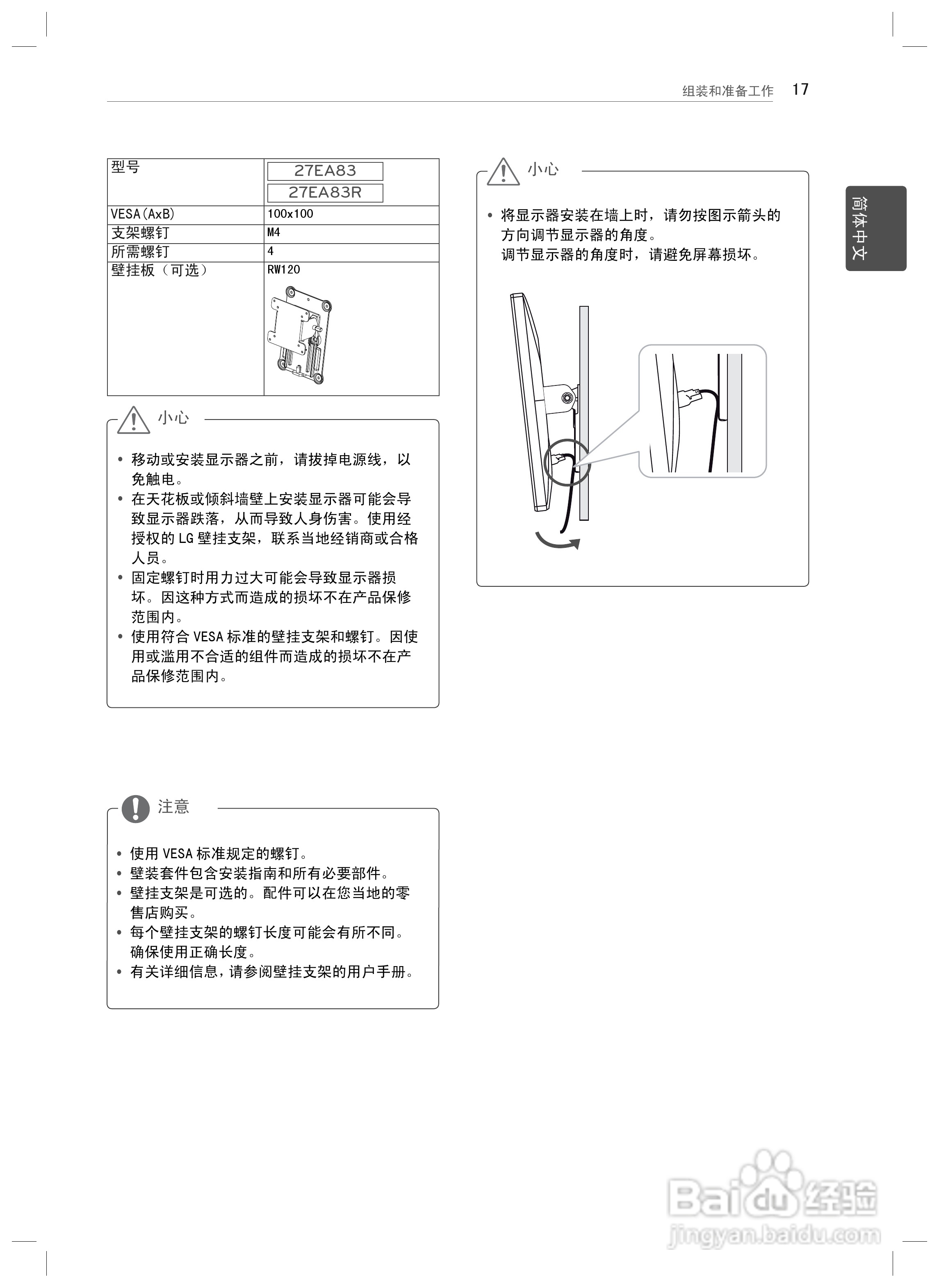 LG 27EA83R液晶显示器说明书:[2]