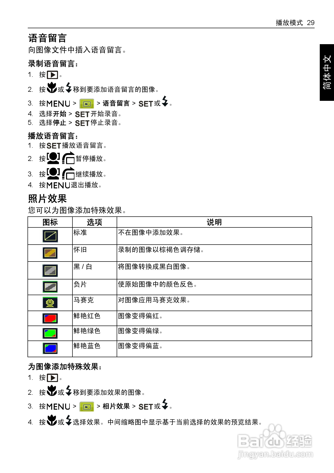 明基DC 1450数码相机使用说明书:[4]