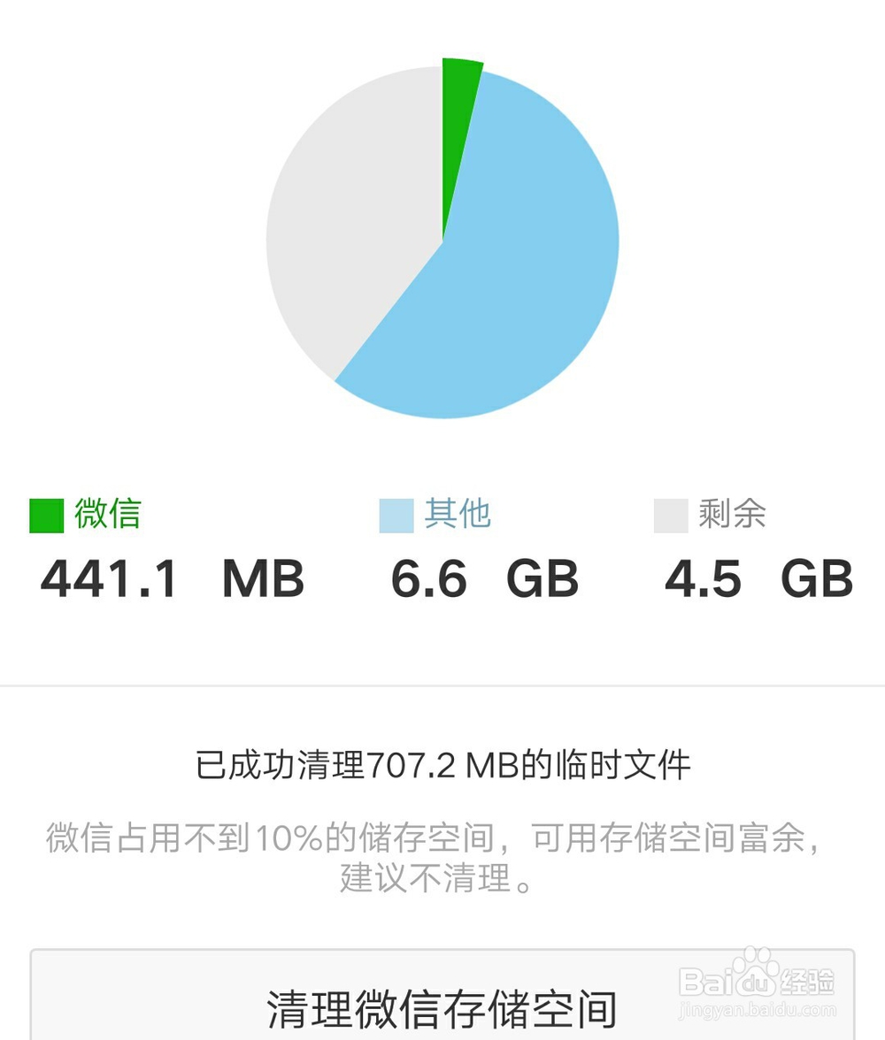 如何清理微信内存