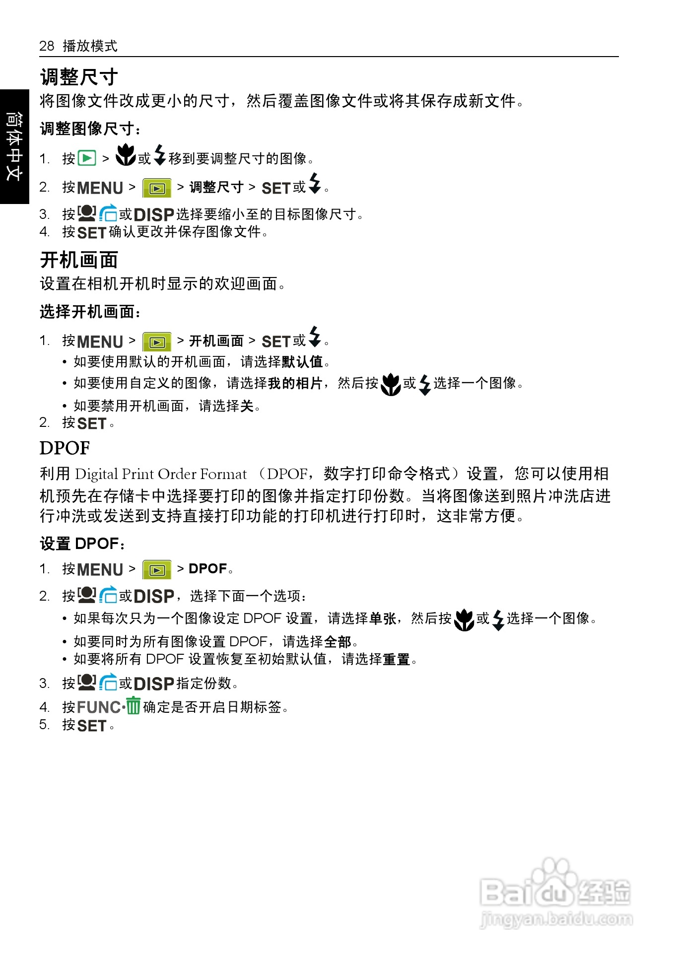 明基DC C1255数码相机使用说明书:[4]