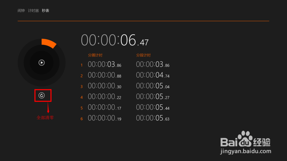 win8.1闹钟怎么用如何设置