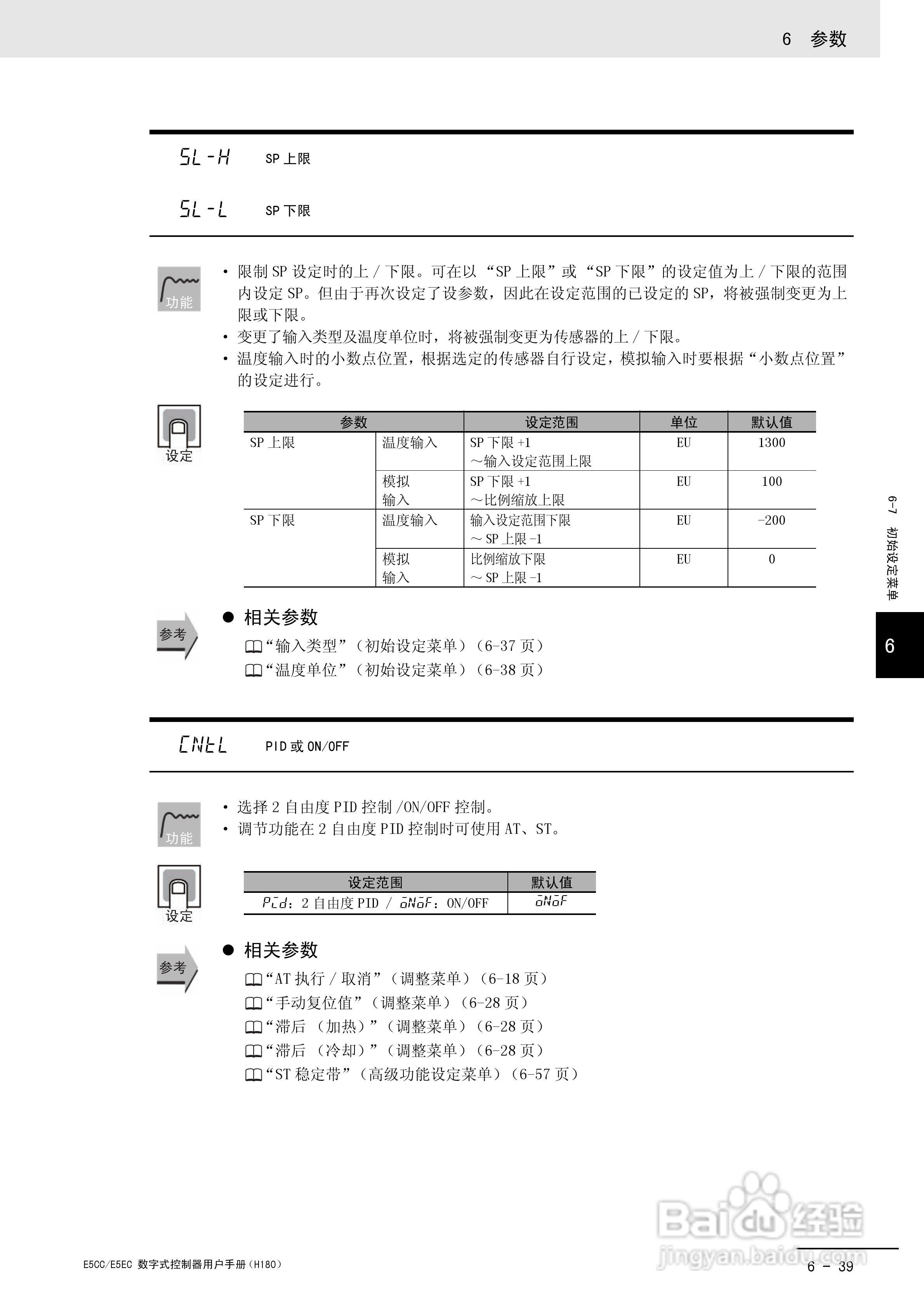 欧姆龙温控器E5CC-E5EC操作手册:[23]