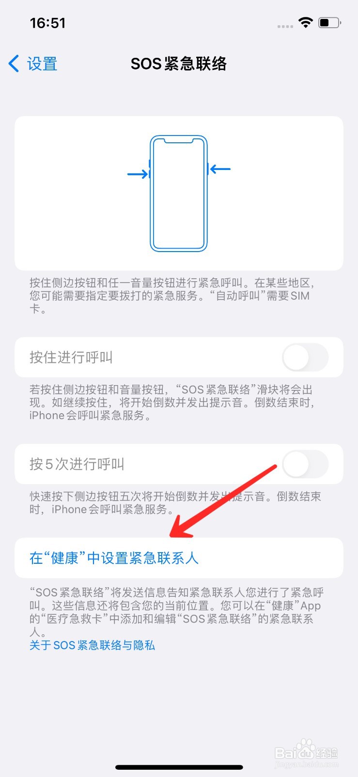 怎么在苹果手机里添加紧急联系人