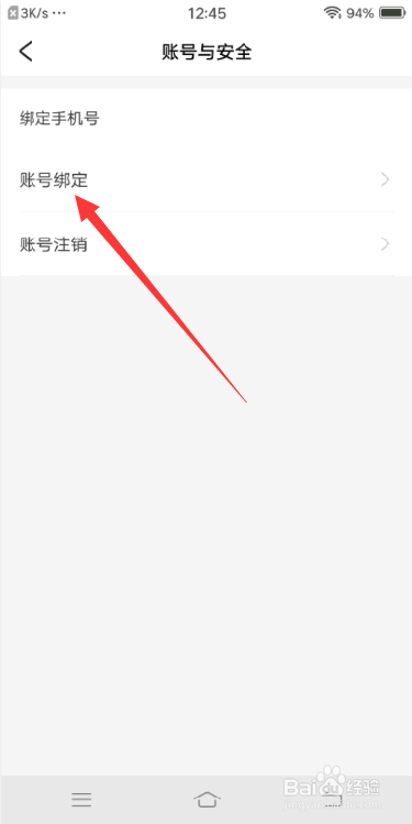 好好住APP怎么绑定淘宝账号