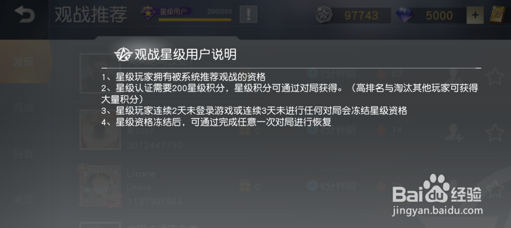 荒野行动怎么关闭观战