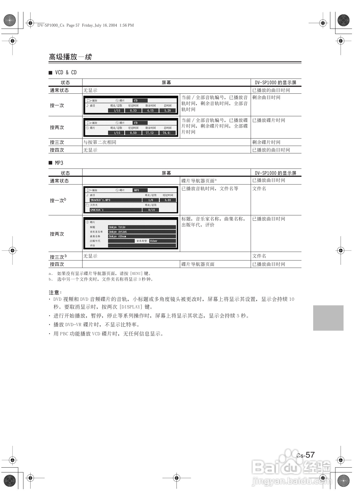安桥DVD播放机DV-SP1000型使用说明书:[3]