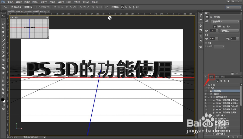 PS 3D的功能使用
