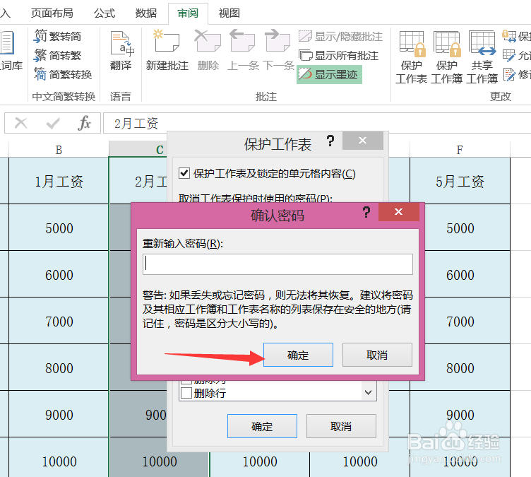 excel2013怎么给指定单元格加密