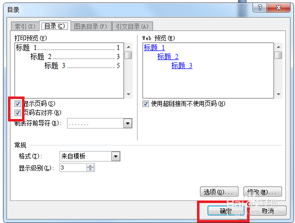 ​07版Word如何添加目录