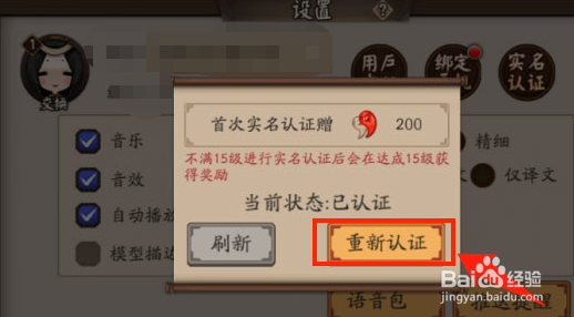 阴阳师实名认证解除2021