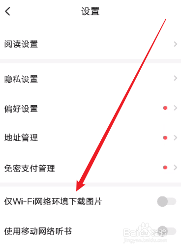 起点读书怎么开启仅wifi网络环境下载图片