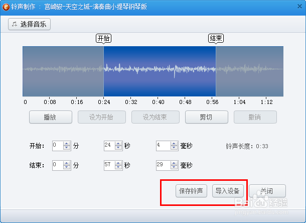 ‍教大家把喜欢的歌曲制作成iphone5s铃声，音乐