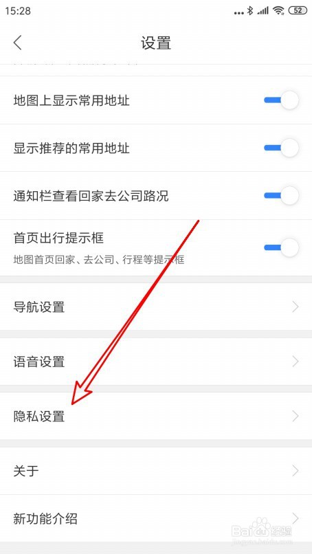 百度地图如何清除记录足迹