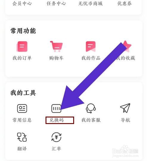 《无忧行》怎么兑换礼品