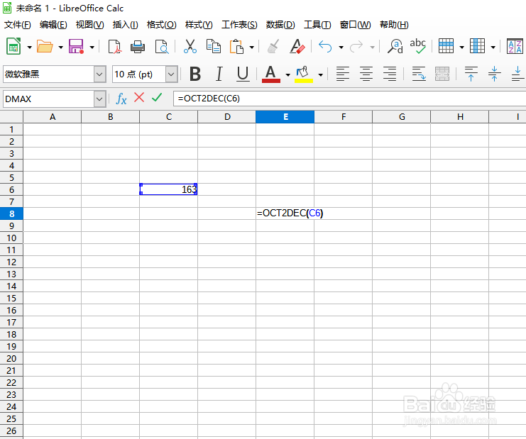如何在LibreOffice工具使用OCT2DEC函数