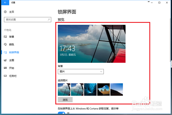 win10系统怎么设置锁屏界面背景