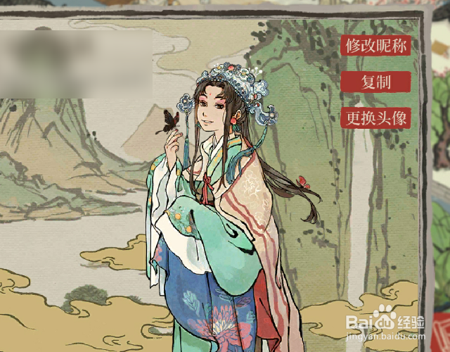 江南百景图怎么更换头像