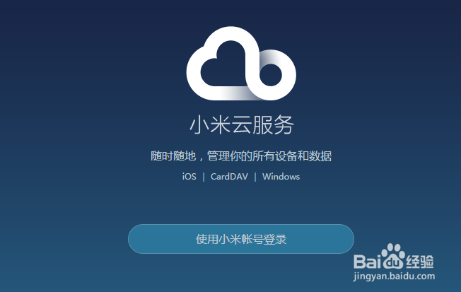 小米手机锁屏密码忘记了怎么办