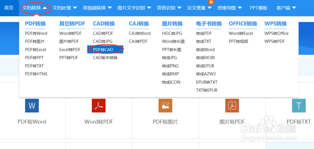 pdf怎么转cad pdf转cad的小妙招