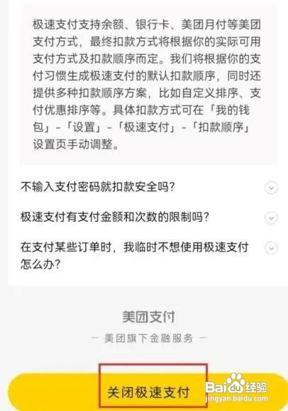 美团APP取消极速支付如何设置