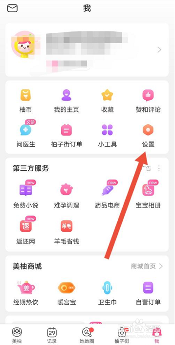 美柚查看免责声明的方法